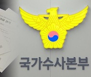 건당 10만원씩 수억 원…수능 사설문항 판 현직교사 무더기 송치