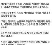 홍준표 "박정희 동상 건립으로 대구 근대 3대 정신 기념사업 완성"