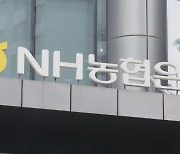 NH농협은행도 대출금리 인상…가계대출 조이기