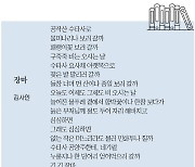 [시인의 詩 읽기] 이토록 푸르뎅뎅한 시