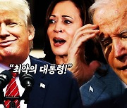 [영상] 늦은 밤 최측근 2명만 급히 불러 '극비 사퇴'에 참모들도 '충격·눈물'…바이든 물러나게 만든 '결정적 순간들'