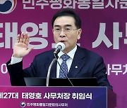 첫 탈북민 출신 차관급 공직자 태영호 “북한 주민도 당당한 대한민국 국민임을 보여줬다”