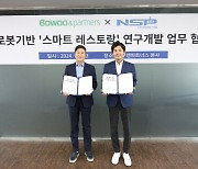 미소야, 엔에스피와 ‘스마트 레스토랑’ 개발 MOU 체결