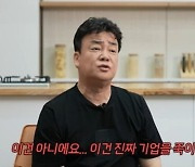 “기업 죽이기 억울” 백종원, 연돈볼카츠 사태 입 열었다