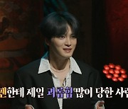 김재중 "자다가 사생팬에 키스 당해···내 위에 올라타 있었다"