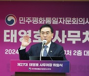 태영호 민주평통 신임 사무처장 "자유통일 초석될 것"