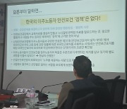 “아리셀 등 리튬 제조업체, 26곳 불과··· PSM 사업장에 포함해야”