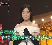 김환희, 이렇게 노래 잘했나…응원 부르는 도전 (복면가왕)