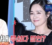 김남일 "♥김보민이 호피 속옷 입으면 원하는 날..둘째는 접은지 오래"('동상이몽2')