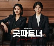 시청률 13.7% ‘굿파트너’, 파리올림픽 여파 3주 결방