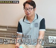 ‘조선의 사랑꾼’ 심현섭, 울산 소개팅녀 for 프러포즈