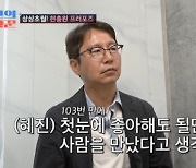 심현섭, 100일 된 ♥연인에 프러포즈 재도전…"장소는 국립현충원" (조선의 사랑꾼) [종합]