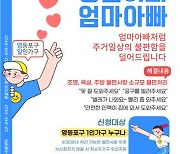 벌레잡고 못질하고…영등포구, 1인가구 주거불편 해소 사업