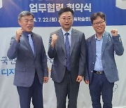 세종공동캠퍼스법인·한국교육학술정보원, 교육·연구 협력 협약