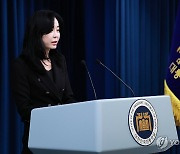 정혜전 대통령실 대변인 현안 브리핑