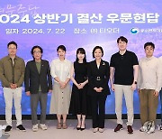 오영주 장관, 2024 상반기 결산 우문현답 간담회 참석