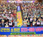 울주군 'KTX-이음 남창역 정차' 범군민 추진위원회 출범