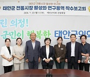 태안군의회 전통시장 활성화 연구 착수…"관광모델 개발"