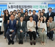 강북구 노동자종합지원센터, 삼양동에서 강북구청 옆으로 이전…접근성 개선