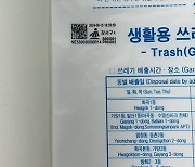 서울 강서구, 스마트 관리 시스템 도입으로 종량제 봉투 관리 혁신