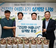 NH투자증권, 쪽방촌 거주민·자활 노숙인에 삼계탕 등 지원