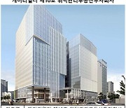 '교직원공제회 8개 지방회관' 맡을 KT투자운용…리츠 운용실적은