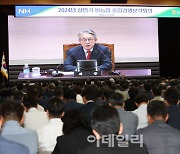 [포토] 농협, 상반기 종합경영분석회의