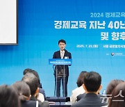 '2024 경제교육 컨퍼런스' 개회합니다