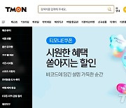 "환불·취소가 안돼요"…위메프·티몬發 소비자 불안 가중