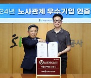 SH공사, 한국경영인증원 '노사관계 우수기업 인증' 획득