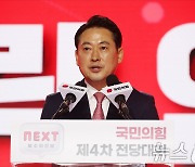 장동혁 국민의힘 신임 최고위원, 수락연설