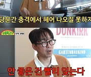 장항준 "작품 잘 안되면 충격 커…'악플' 생각나면 욕해"