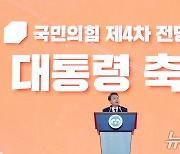 윤 대통령, 국민의힘 전당대회서 원팀 강조