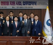 자립 준비 청년 멘토링 상담 지원 사업 업무협약식