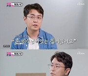 최동석, 이혼 후 이사 고민…"흔적 남아있는 집 힘들어"