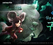 '블레이드&소울 레볼루션', 신규 직업 '귀검사' 추가 등 대규모 업데이트 실시