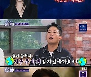 '박하선♥' 류수영 "키스하려다 딱밤 맞고 결혼 결심했다" ('돌싱포맨')[종합]