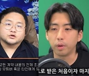 검찰, 유튜버 구제역・전국진 구속영장 청구…쯔양 협박・갈취 혐의