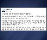 이재명 "與 한동훈 대표 당선 축하...협력할 건 협력하겠다"