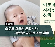 [하루천자]이토록 지적인 산책＜2＞-완벽한 글자가 주는 희열