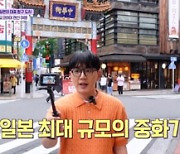 ‘톡파원25시’ 이찬원 추천 일본 공원 어디?