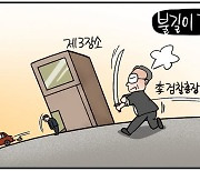 [데일리안 시사만평] 김건희 여사 '총장 패싱' 조사…검찰 내부에 불똥투어