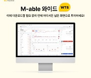 주식거래, 앱 없어도 쉽게… 마블와이드, 44만명 썼다