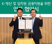 하나銀, 한화에어로와 방산 수출 지원 MOU