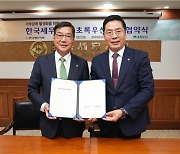 한국세무사회, 초록우산어린이재단과 기부문화 위한 업무협약