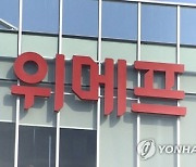 [사설] 티몬·위메프 정산 지연 피해 눈덩이… 당장 공정위 나서야