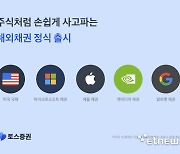 토스증권, 해외채권 서비스 출시