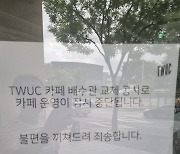 티몬·위메프 정산 지연사태 지속...자금난 우려 커져