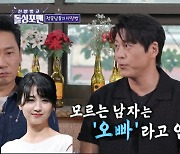 [TVis] 류수영 “박하선, 드라마 찍을 땐 철벽…모르는 남자에 ‘오빠’라고 안 해” (돌싱포맨)