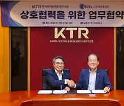 KTR-한국방폭협회 ‘안전기술 협력체계 구축·글로벌 인증 획득 협력’ 협약